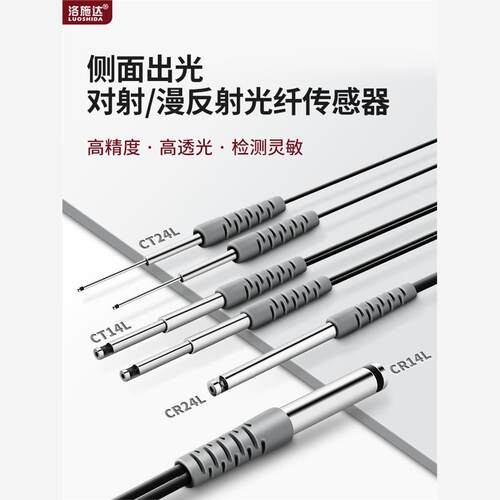 光纤传感器放大器侧面发光对射漫反射CR24L FU-31 FU-32 FU-33