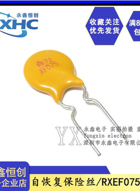 PPTC自恢复保险丝RXEF075可恢复保险丝0.75A 72V 750MA X72/XF075