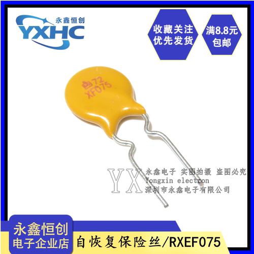 PPTC自恢复保险丝RXEF075可恢复保险丝0.75A 72V 750MA X72/XF075