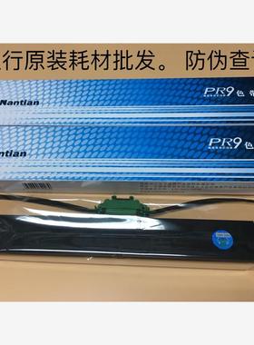 原装南天NANTIAN PR9色带架 PR-9 PR9E MPR10色带架黑蓝色框带芯