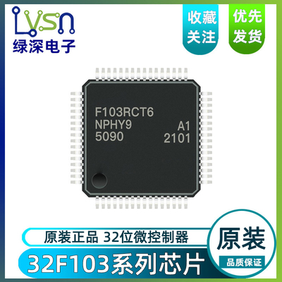 全新原装 APM32F103CBT6 RCT6 TBU7兼容STM32 微控制器