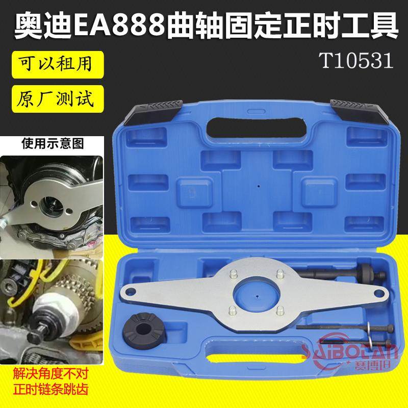 大众奥迪减震器拆装工具 EA888专用工具T10531曲轴皮带盘固定器