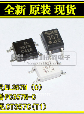 原装EL357N-C SOP-4 亿光EL厦普光耦 光电隔离器 CYPC357 CT357-C