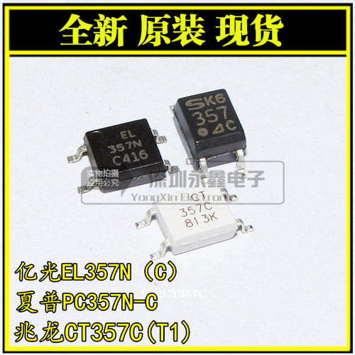 原装EL357N-C SOP-4 亿光EL厦普光耦 光电隔离器 CYPC357 CT357-C