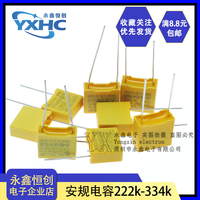 X2安规电容275V  222/472/103/223/333/473/104/224/334K脚距10MM