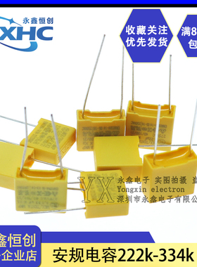 X2安规电容275V  222/472/103/223/333/473/104/224/334K脚距10MM