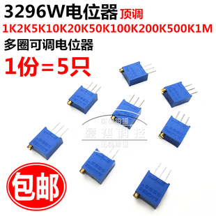 3296W多圈可调电位器1K2K5K10K20K50K100K200K500K1M 104 顶调203