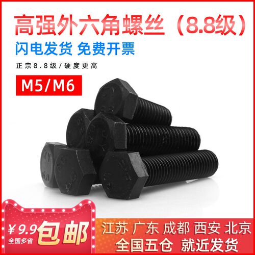 发黑8.8级外六角螺丝高强度外六角螺栓M5M6*8/10/12/14/16/20mm