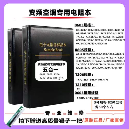 新品五合一格力美的空调维修专用贴片电阻本维修配件060308051206