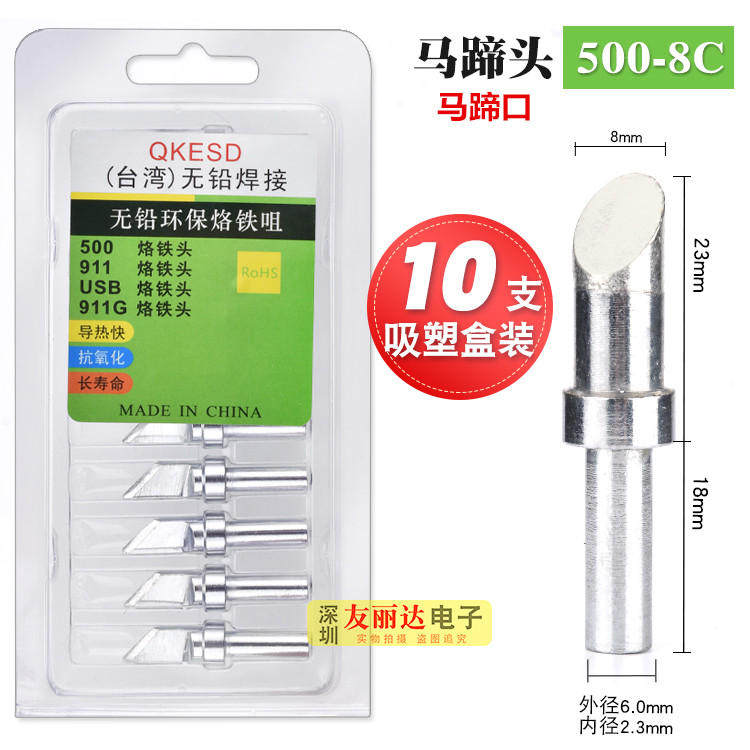 205高频焊台恒温烙铁头150W高频烙铁头500-5C 6C 8C马蹄口烙铁头