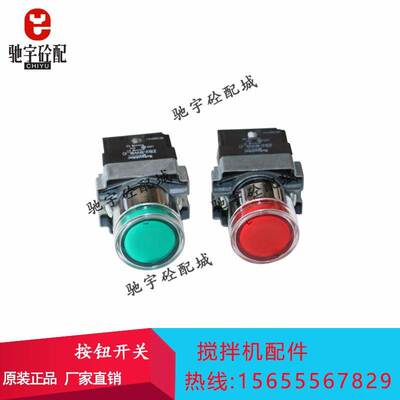 三一搅拌机站按钮开关ZB2BWB31C/33C红绿色按钮开关ZB2BWB41C/34C