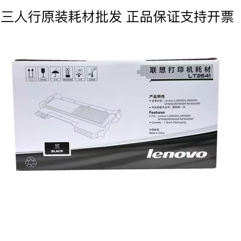 原装联想LT2641粉盒LD2641硒鼓 LJ2600 M7400PRO 7450PRO粉盒