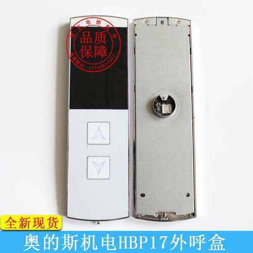 奥的斯机电电梯HBP17外呼盒LMBS430S/D-ED-OS段码单梯并联召唤盒