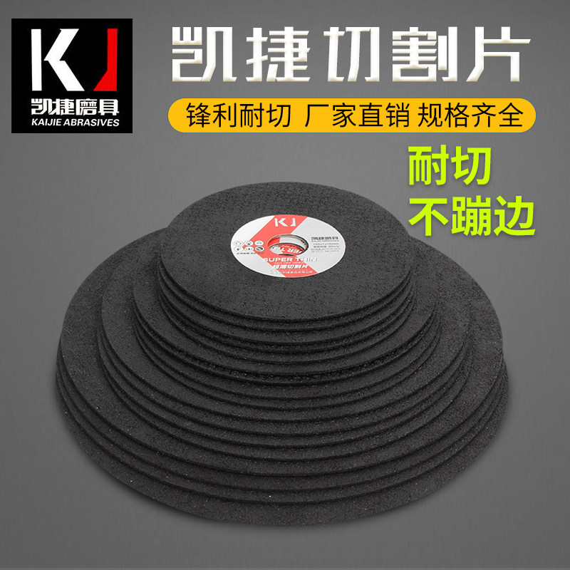 凯捷切割片手沙轮125/150/180型角磨机金属不锈钢专用树脂砂轮