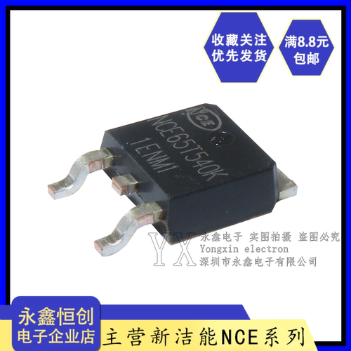 全新原装新洁能 NCE65T540K 贴片TO-252封装 N沟道 650V 8A MOS管