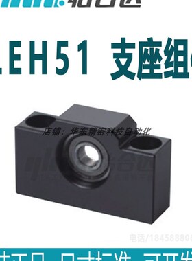 怡合达 LEH51-10/12/15/20/25 法兰丝杠支座组件