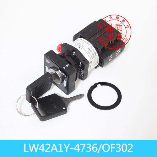 电梯电源锁扶梯钥匙开关LW42A1Y-4736OF302 DAA177CD1适用奥的斯