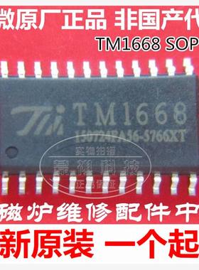 SM1668 TM1668 SM1628C SM1628 SM1623B TM1621D 电磁炉驱动芯片