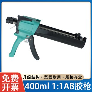 AB胶枪400ML1:1胶枪双组分手动塑料胶枪1比1环氧树脂AB胶筒套装