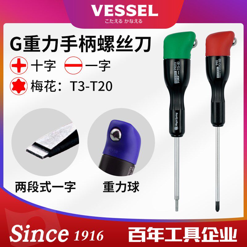 威威VESSEL日本进口精密G重力手柄螺丝刀十字一字梅花星型990TX