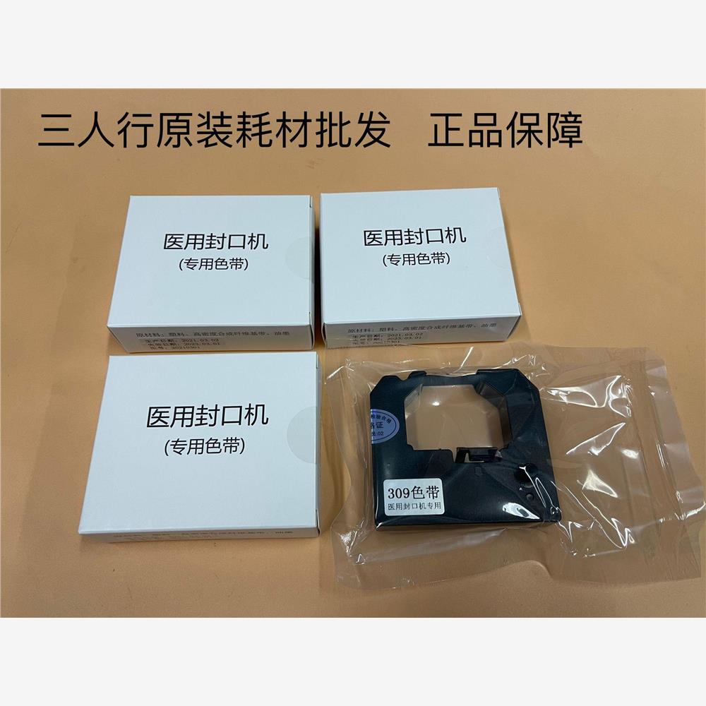 原装封口机309色带 帕克100-C封口机色带  诺金NJ100色带架