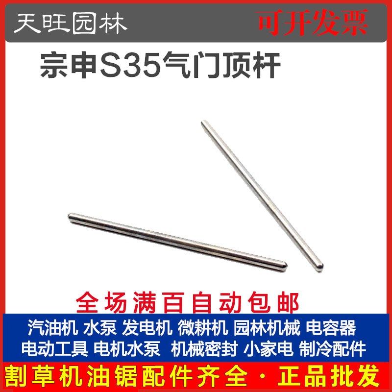 宗申S35小旋风悍将四冲程割草机顶杆割灌打草机S35顶杆,农用物资,苗木固定器/支撑器,淘宝优惠券,粉丝福利购,淘宝优惠卷
