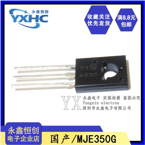 全新国产MJE350G JE350G直插TO-126音频配对管 300V/0.5A/20W PNP