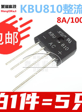 桥堆KBU810 桥式单相整流桥 8A/1000V整流器 足电流电压 【5个】