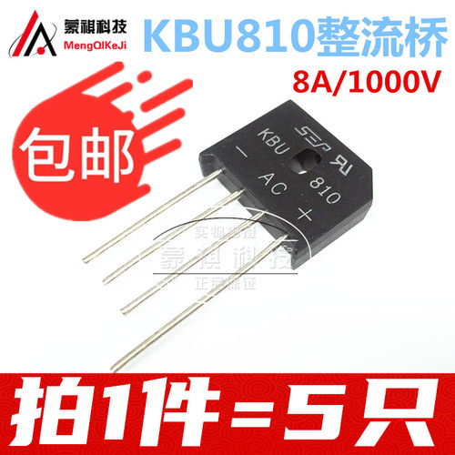 桥堆KBU810 桥式单相整流桥 8A/1000V整流器 足电流电压 【5个】