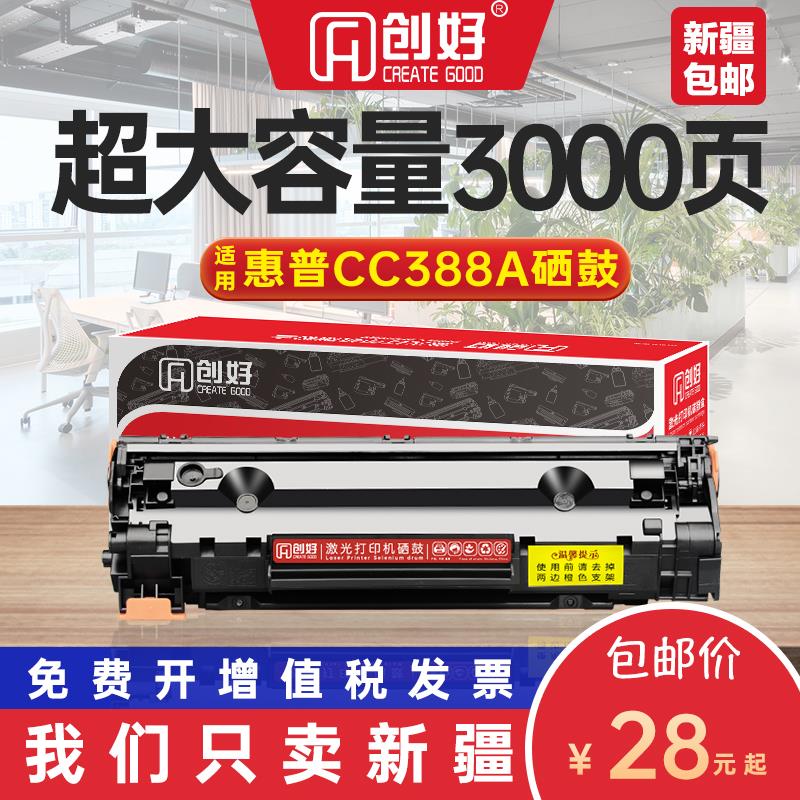 适用惠普m1136 126A硒鼓C388A 1108 p1106  M1213nf  P1008墨粉盒