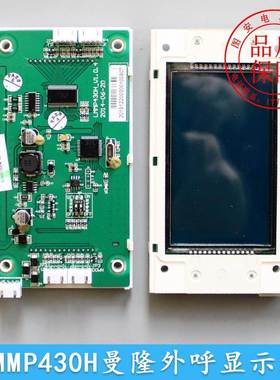 曼隆电梯液晶显示板 LMMP430H-V1.0.4曼隆黑蓝屏显示器默纳克协议