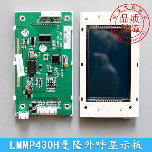 曼隆电梯液晶显示板 LMMP430H-V1.0.4曼隆黑蓝屏显示器默纳克协议
