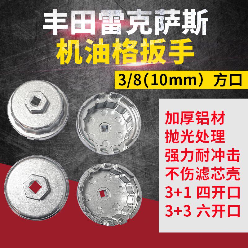 适用于丰田卡罗拉雷克萨斯机油滤清器扳手汉兰达凌志机油格滤芯拆
