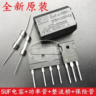 扁桥 保险丝 IGBT管 5UF电容 电磁炉维修通用元 H20R1203 件套装