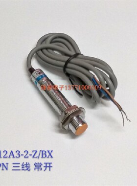 实体店 沪工接近开关LJ12A3-2-Z/BX 直流三线6-36V NPN 常开 M12