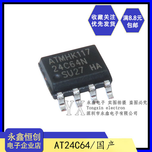 全新 国产/AT24C64/SOP8 AT24C64AN 贴片SOP-8 封装 存储器芯片