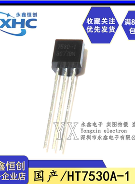 全新国产 7530A-1 HT7530-1 HT7530A-1 TO-92直插 三端稳压管芯片