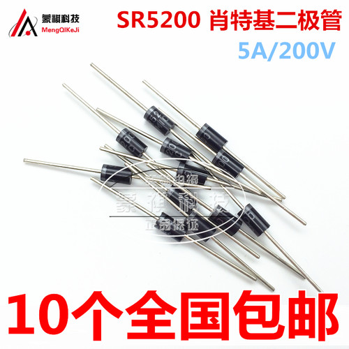 肖特基二极管 MBR5200 MBR5200A SR5200 直插5A/200V 10个