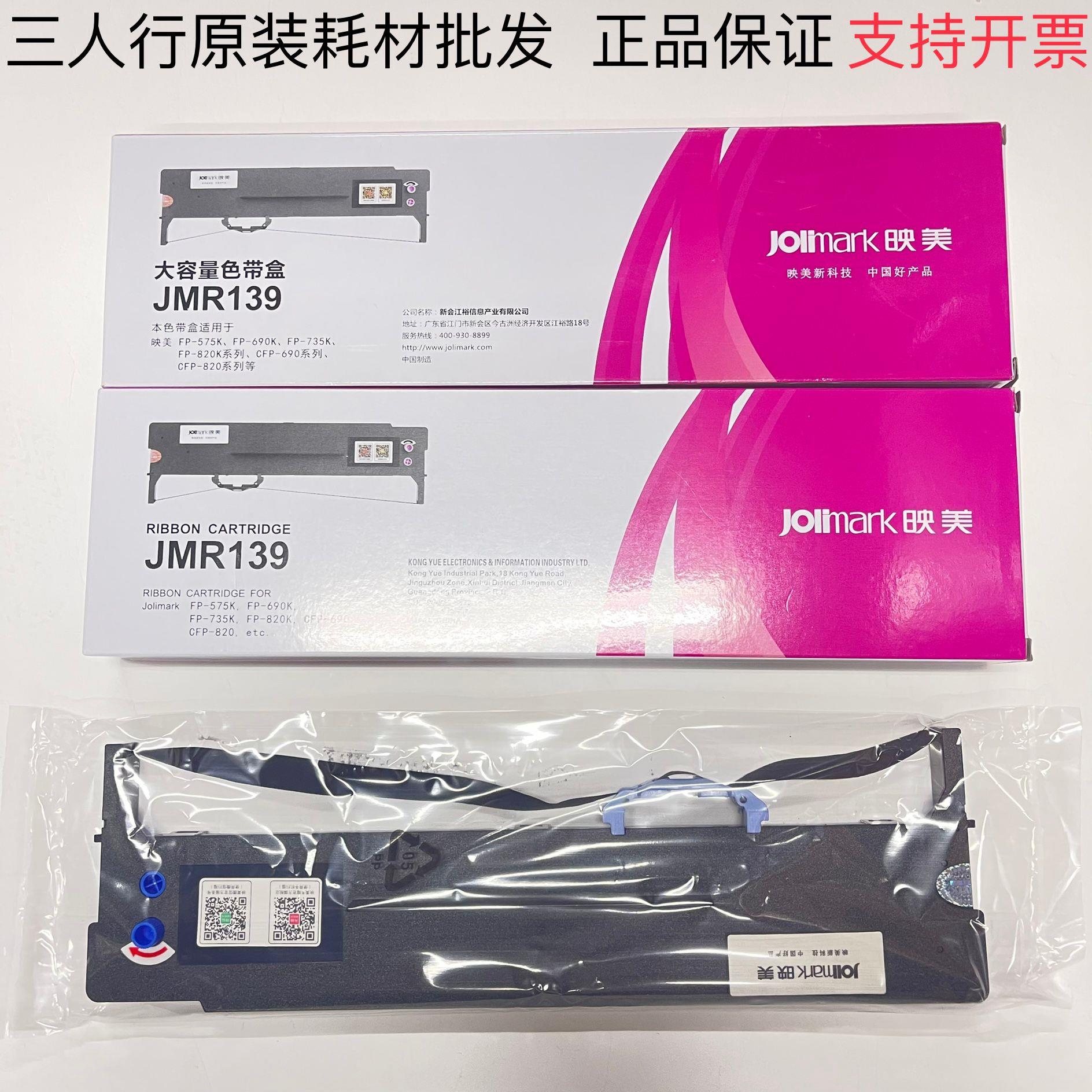 原装映美JMR139色带架 FP-690K 690KII FP-820K 820KII色带架芯框