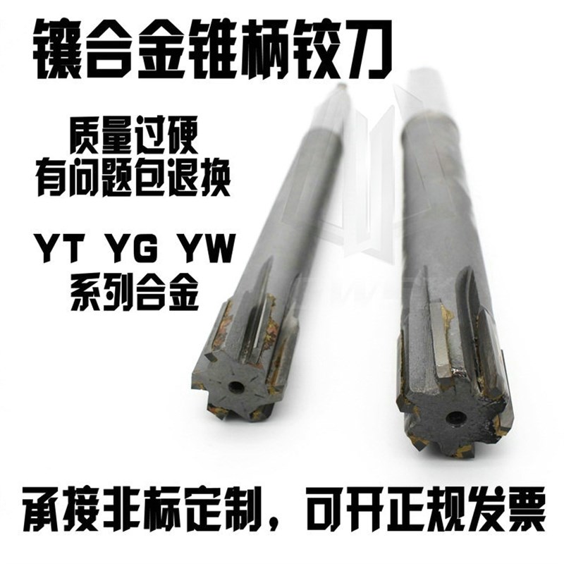 镶硬质合金铰刀直柄锥柄机用铰刀绞刀m10-m100厂家直销 非标定做