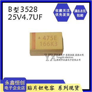 B型 3528 黄色 4.7UF 体积1210贴片 475E 散新钽电容25V4.7UF
