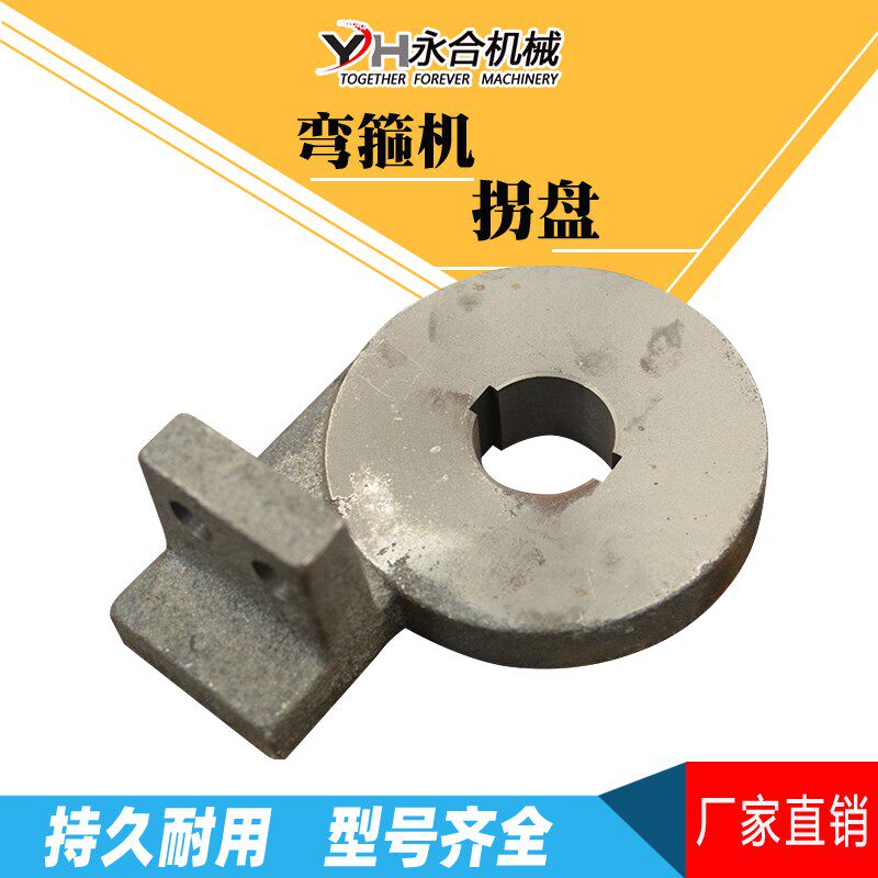 弯箍机弯曲机圆盘拐盘工作盘转盘挡板刀片盘铸造钢筋机械配件包邮
