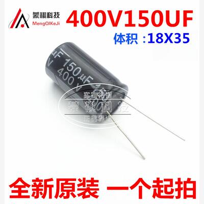 400v150uf 150uf400v 电源铝电解电容 体积：18*35