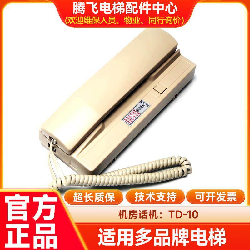 机房话机电话TD-10/楚光金典正品无线三五方对讲系统楼宇通话设备