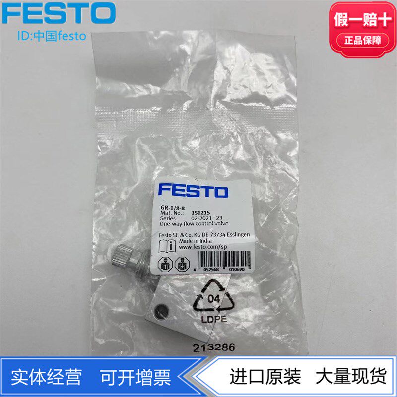 FESTO费斯托截止阀流量调节阀单向GR节流阀GR-1/8-B 151215 现货