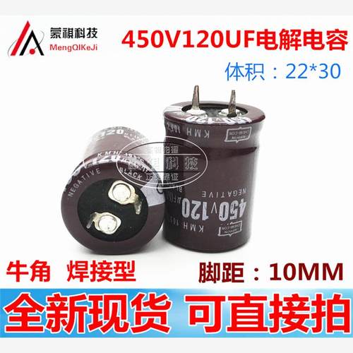 450V120UF 22*30 全新电解电容100UF 450V68UF 22*25 GX 长寿命