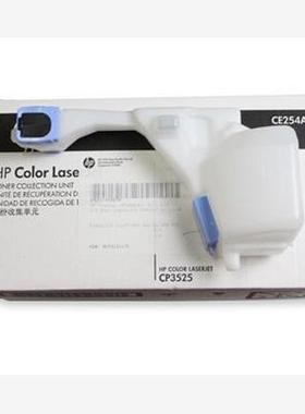 原装全新HP4025废粉盒 HP4525 HP4540碳粉收集器  废粉仓  CE265A