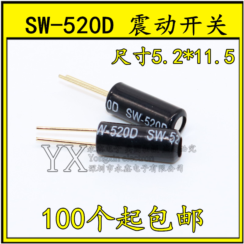 SW-520D SW520D  角度开关 倾斜开关 振动开关 5.2*11.5 滚珠开关