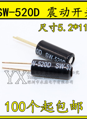 SW-520D SW520D  角度开关 倾斜开关 振动开关 5.2*11.5 滚珠开关