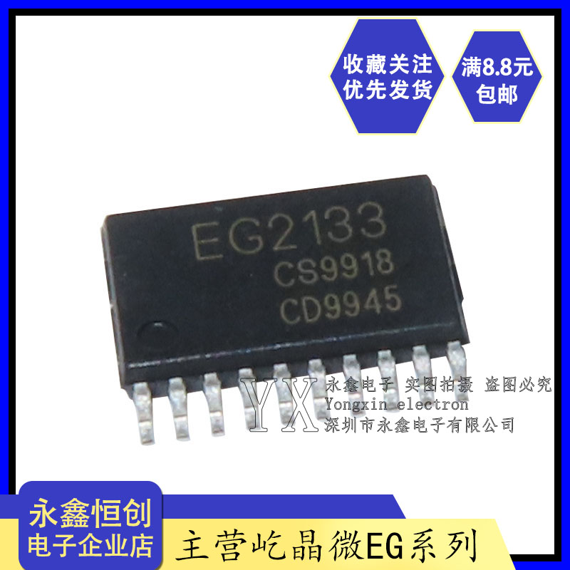 全新原装屹晶微 EG2133 贴片TSSOP20 300V三相半桥驱动芯片